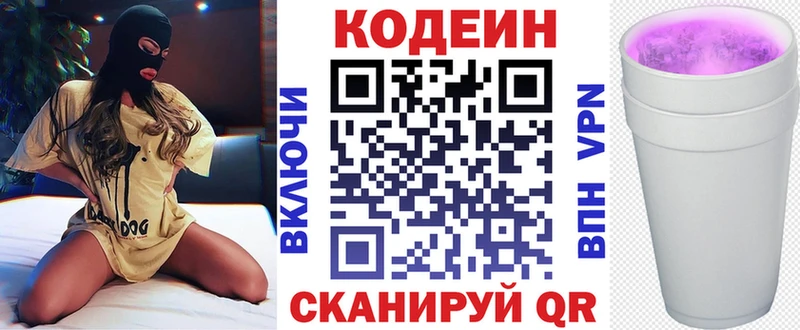 Кодеиновый сироп Lean Purple Drank  Волгоград 